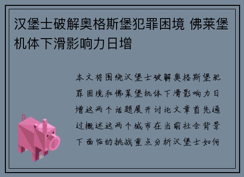 汉堡士破解奥格斯堡犯罪困境 佛莱堡机体下滑影响力日增