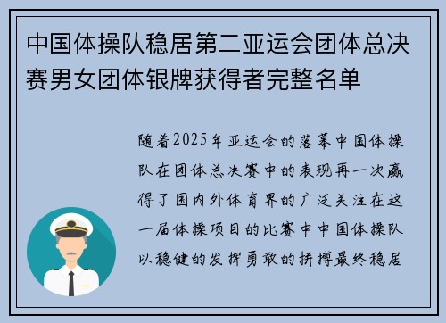 中国体操队稳居第二亚运会团体总决赛男女团体银牌获得者完整名单