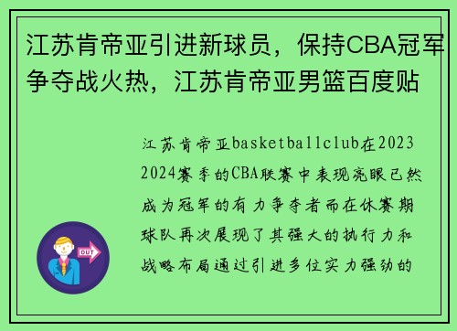 江苏肯帝亚引进新球员，保持CBA冠军争夺战火热，江苏肯帝亚男篮百度贴吧