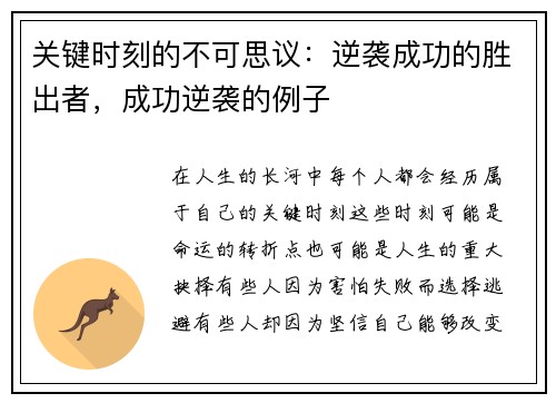 关键时刻的不可思议：逆袭成功的胜出者，成功逆袭的例子