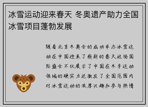 冰雪运动迎来春天 冬奥遗产助力全国冰雪项目蓬勃发展