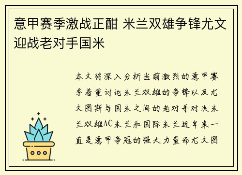 意甲赛季激战正酣 米兰双雄争锋尤文迎战老对手国米