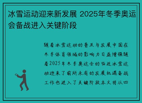 冰雪运动迎来新发展 2025年冬季奥运会备战进入关键阶段