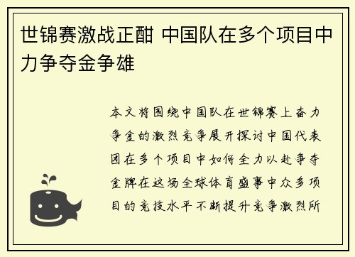 世锦赛激战正酣 中国队在多个项目中力争夺金争雄