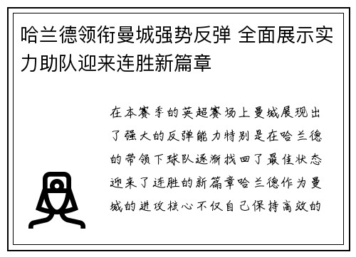 哈兰德领衔曼城强势反弹 全面展示实力助队迎来连胜新篇章