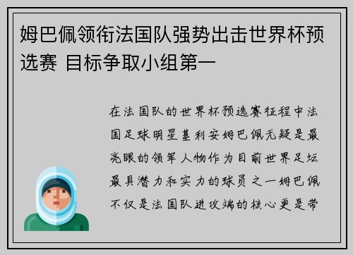 姆巴佩领衔法国队强势出击世界杯预选赛 目标争取小组第一