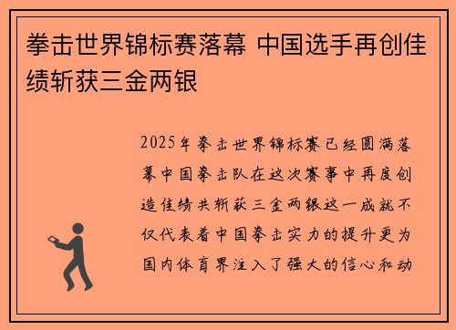 拳击世界锦标赛落幕 中国选手再创佳绩斩获三金两银