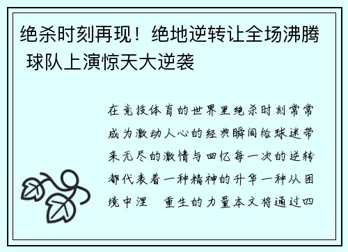 绝杀时刻再现！绝地逆转让全场沸腾 球队上演惊天大逆袭