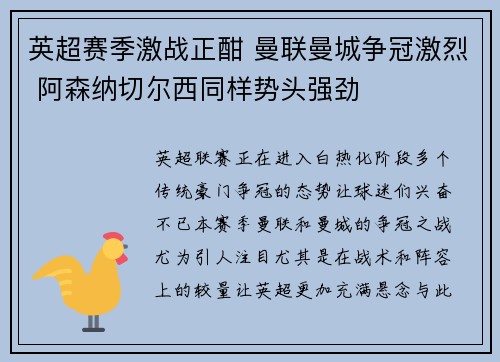 英超赛季激战正酣 曼联曼城争冠激烈 阿森纳切尔西同样势头强劲