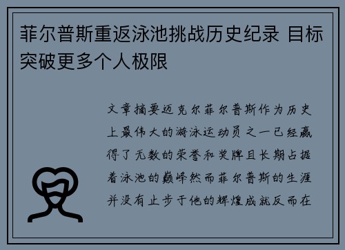 菲尔普斯重返泳池挑战历史纪录 目标突破更多个人极限