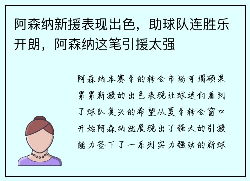 阿森纳新援表现出色，助球队连胜乐开朗，阿森纳这笔引援太强